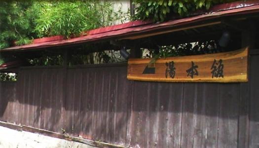 Yumotokan Hotel Minakami Eksteriør billede